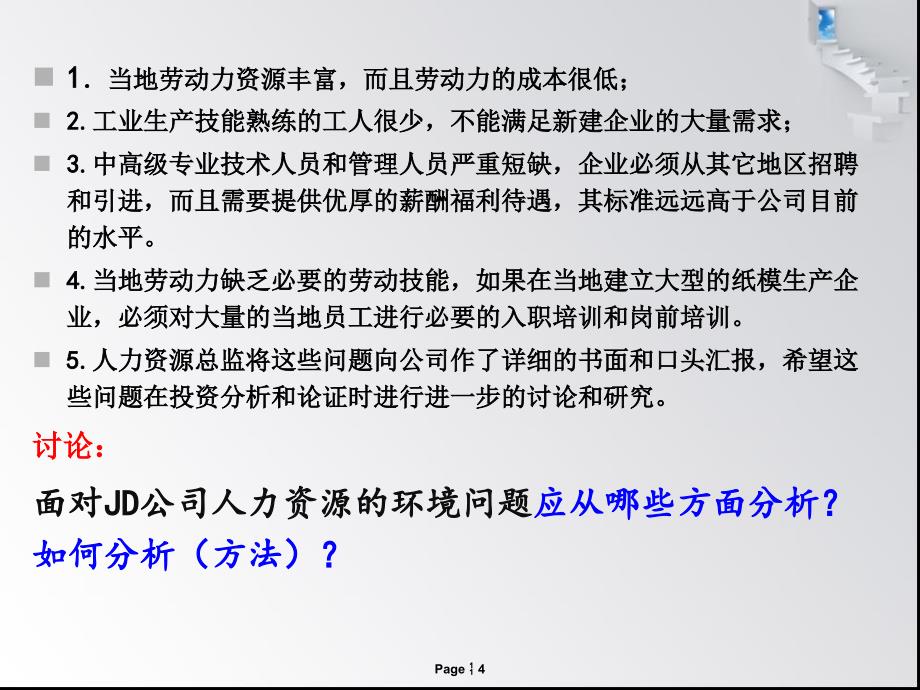 人力资源环境分析.ppt44_第4页