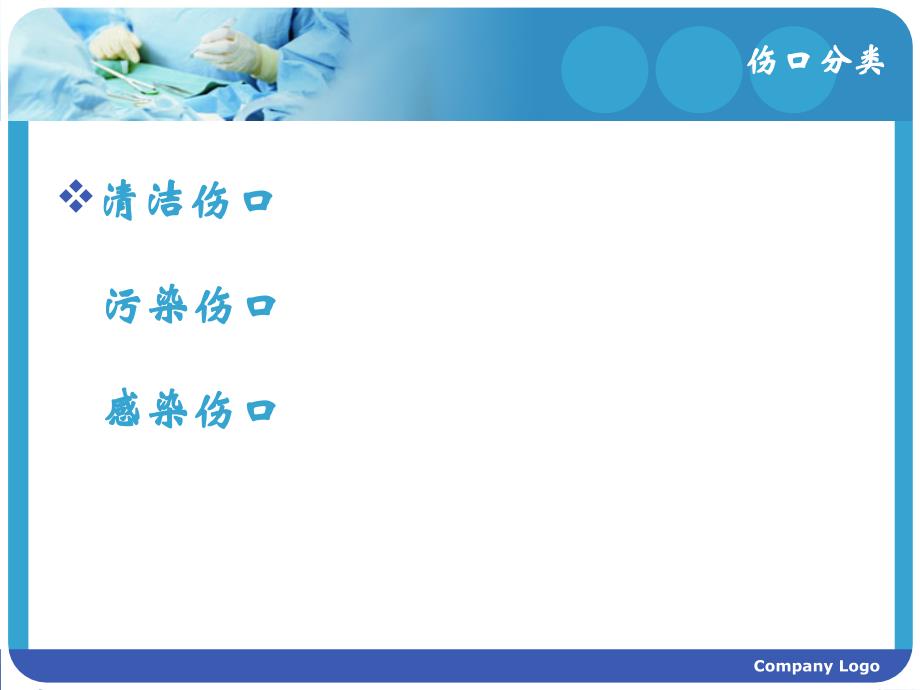 新外科常见伤口换药技术_第3页