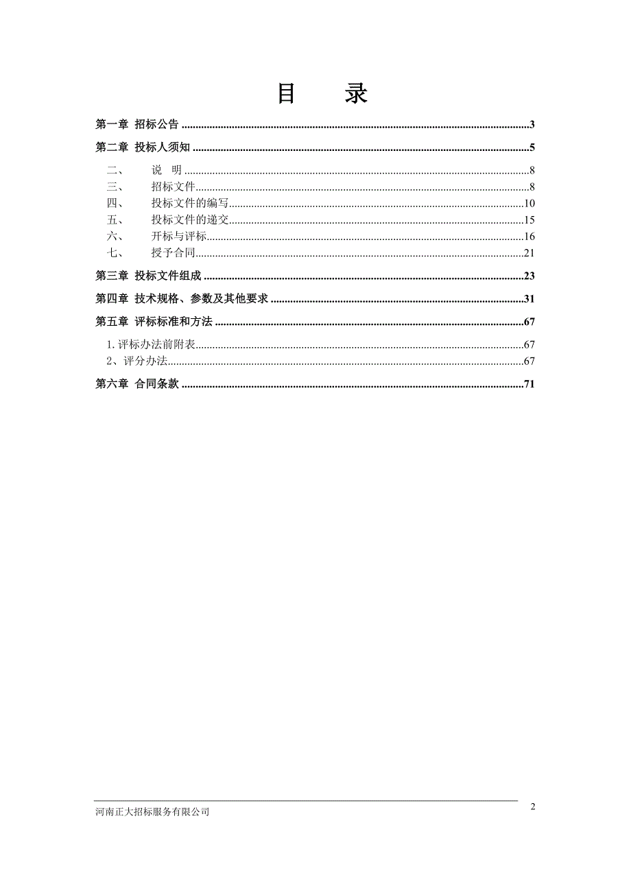 西峡县五里桥镇中心学校图书二次_第2页