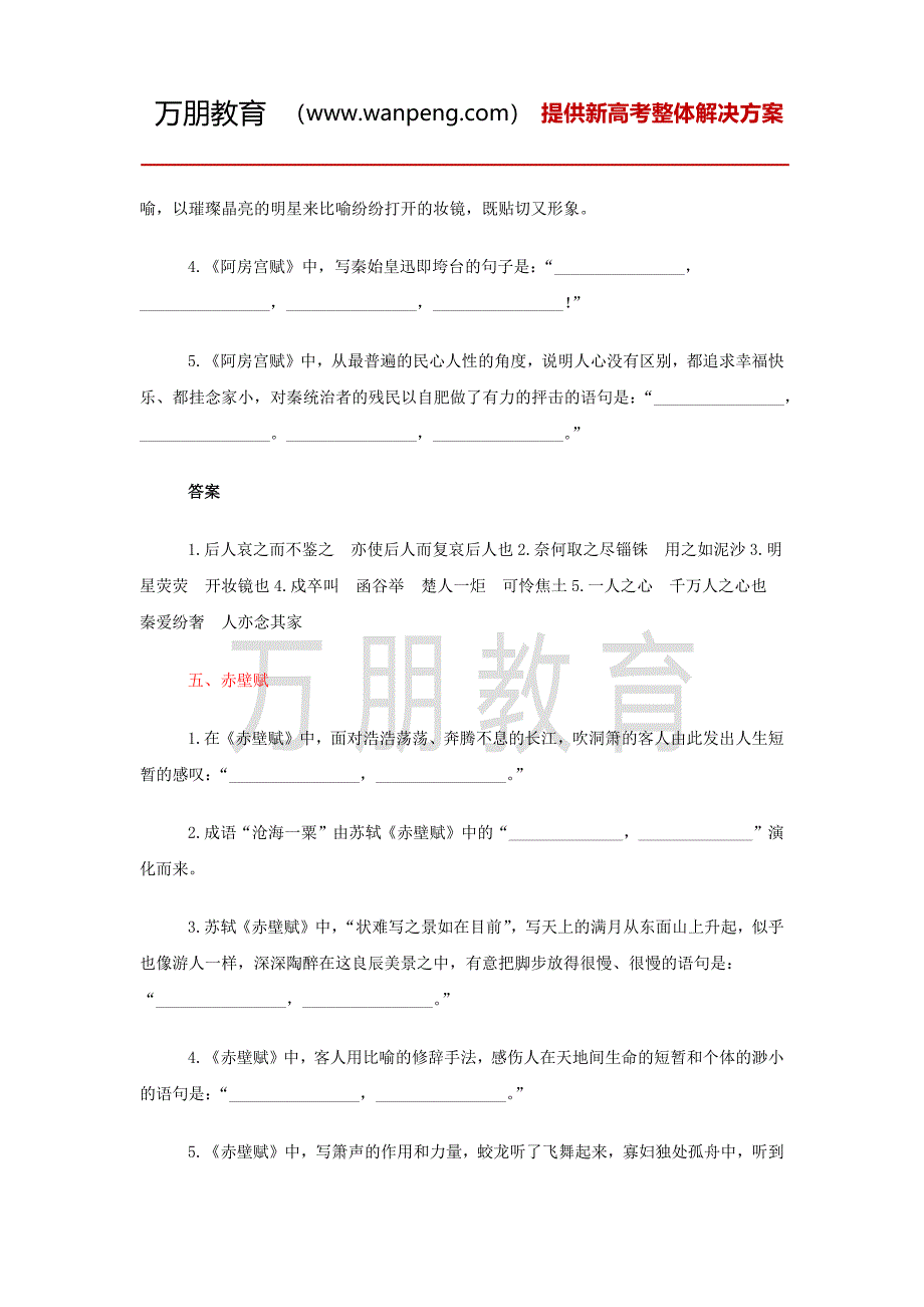 2018语文高考理解性默写自测300题 附答案_第4页