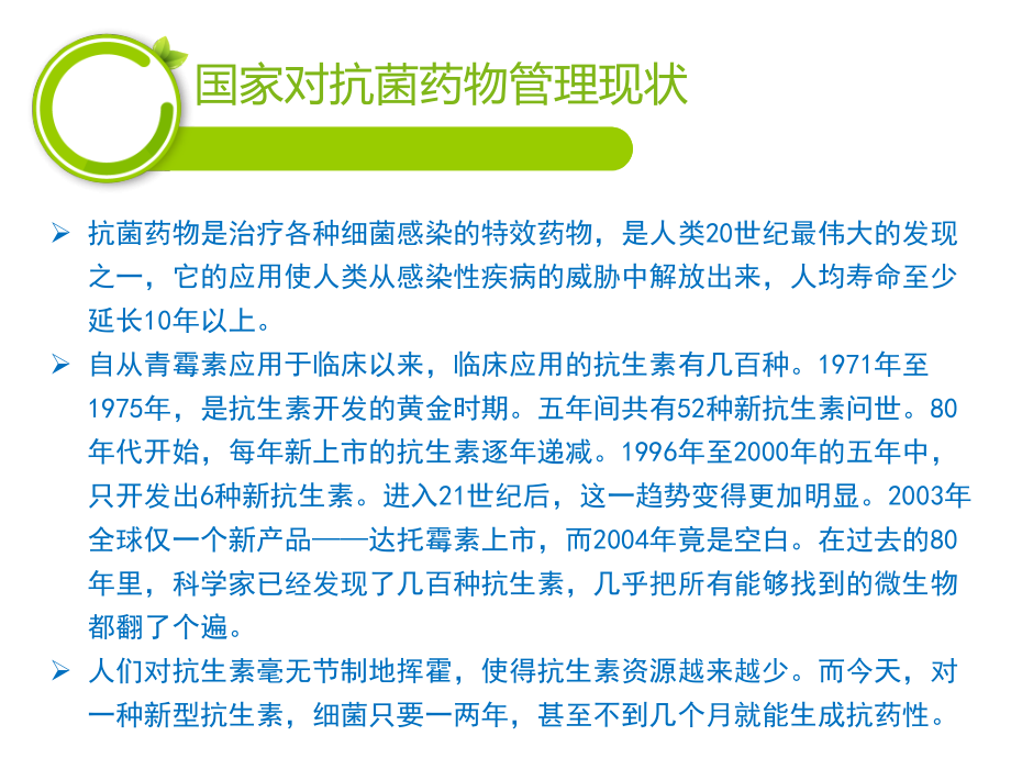 17年全市抗菌药物临床应用管理培训_第4页