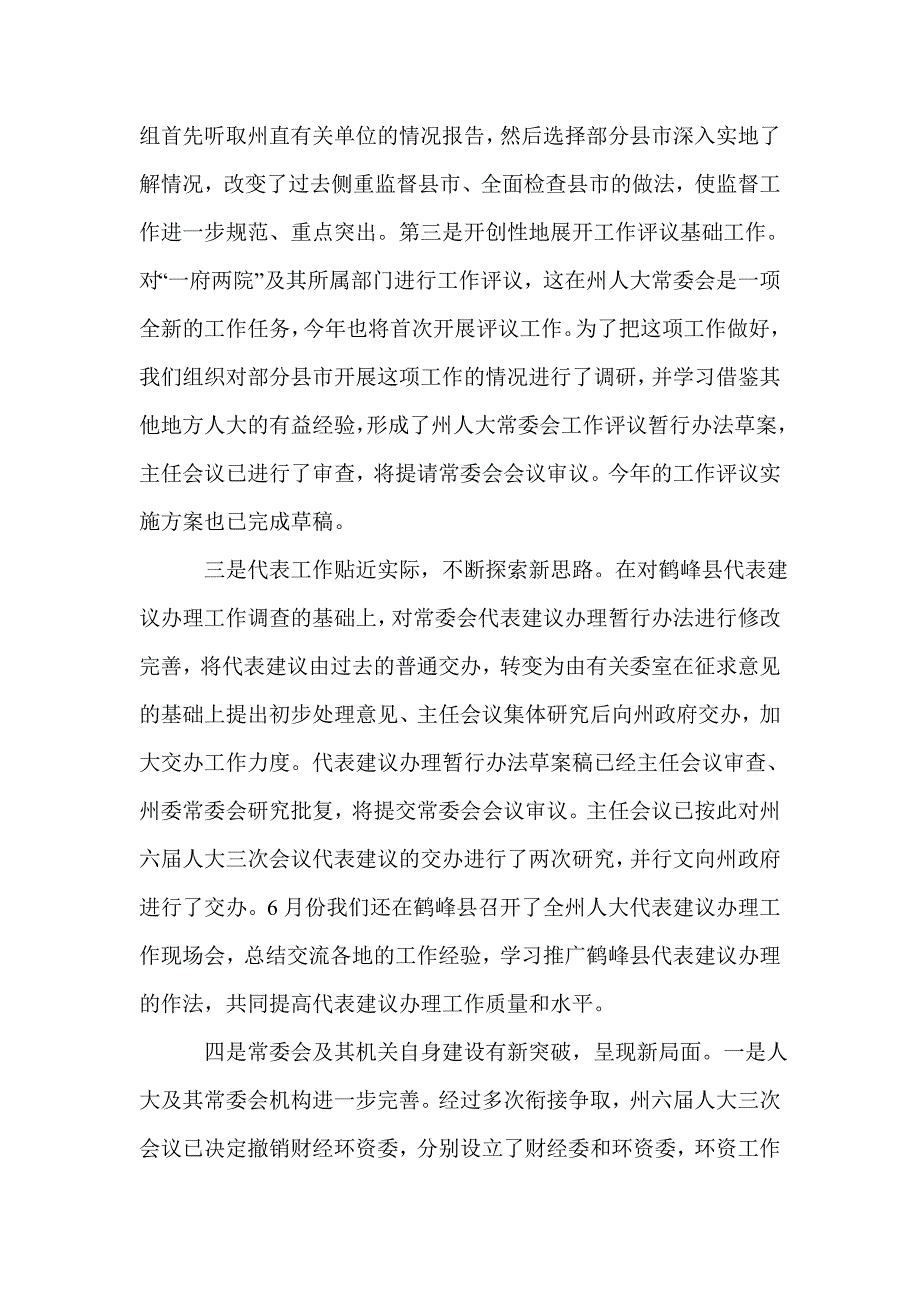 上半年工作汇报会上的讲话_第3页