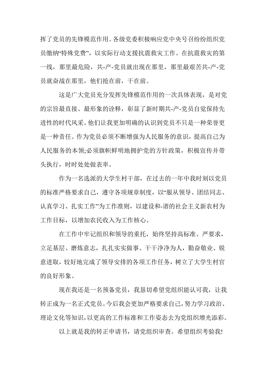 大学生入党转正申请报告_第2页