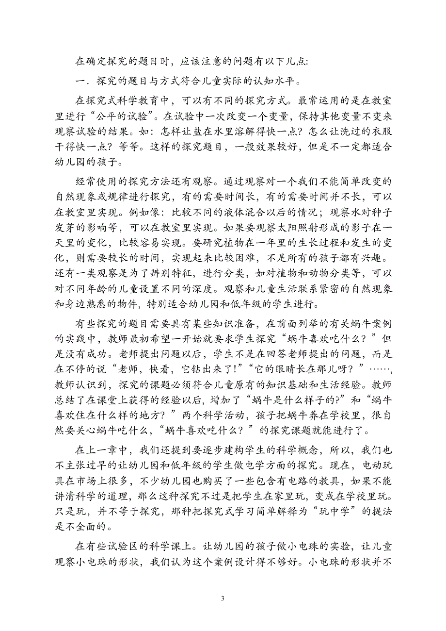 探究式科学教育在实践中的要点_第3页