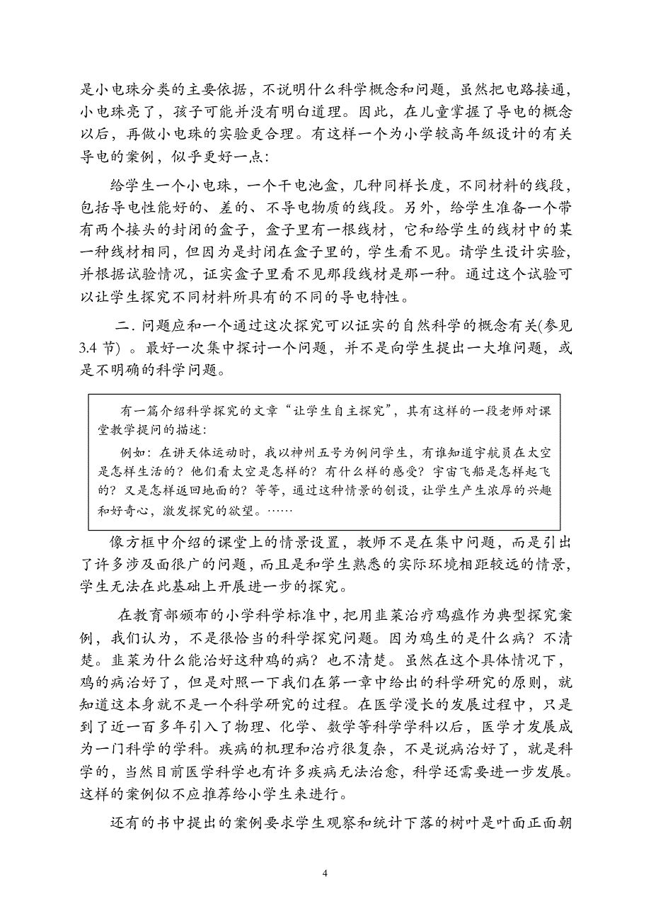 探究式科学教育在实践中的要点_第4页