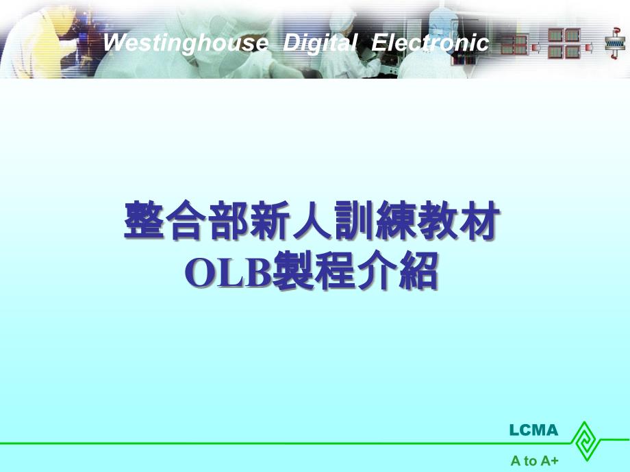 AOLB製程、PCB材料特性簡介_第1页