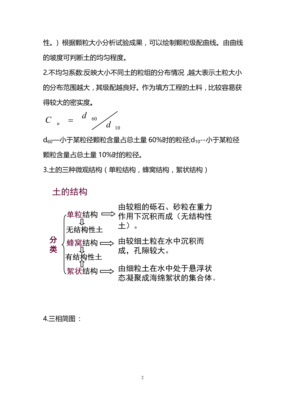 土力学与地基基础 复习案(接本资料)完整版2_第2页