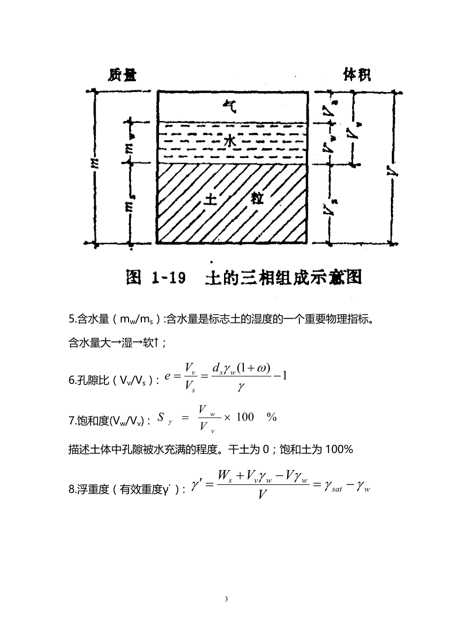 土力学与地基基础 复习案(接本资料)完整版2_第3页