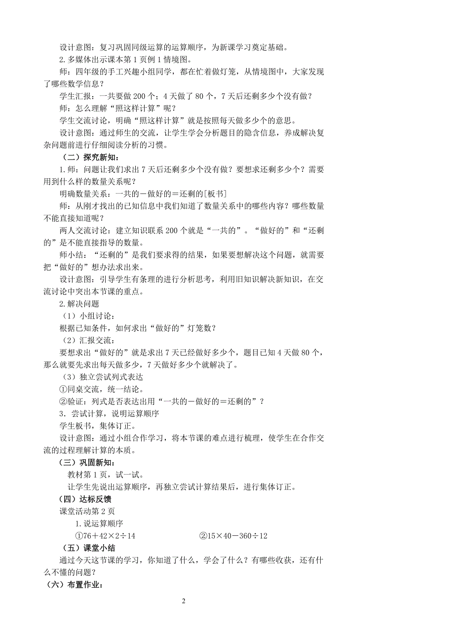 四年级下册数学教案(一单元)_第2页