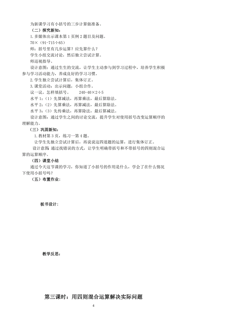 四年级下册数学教案(一单元)_第4页