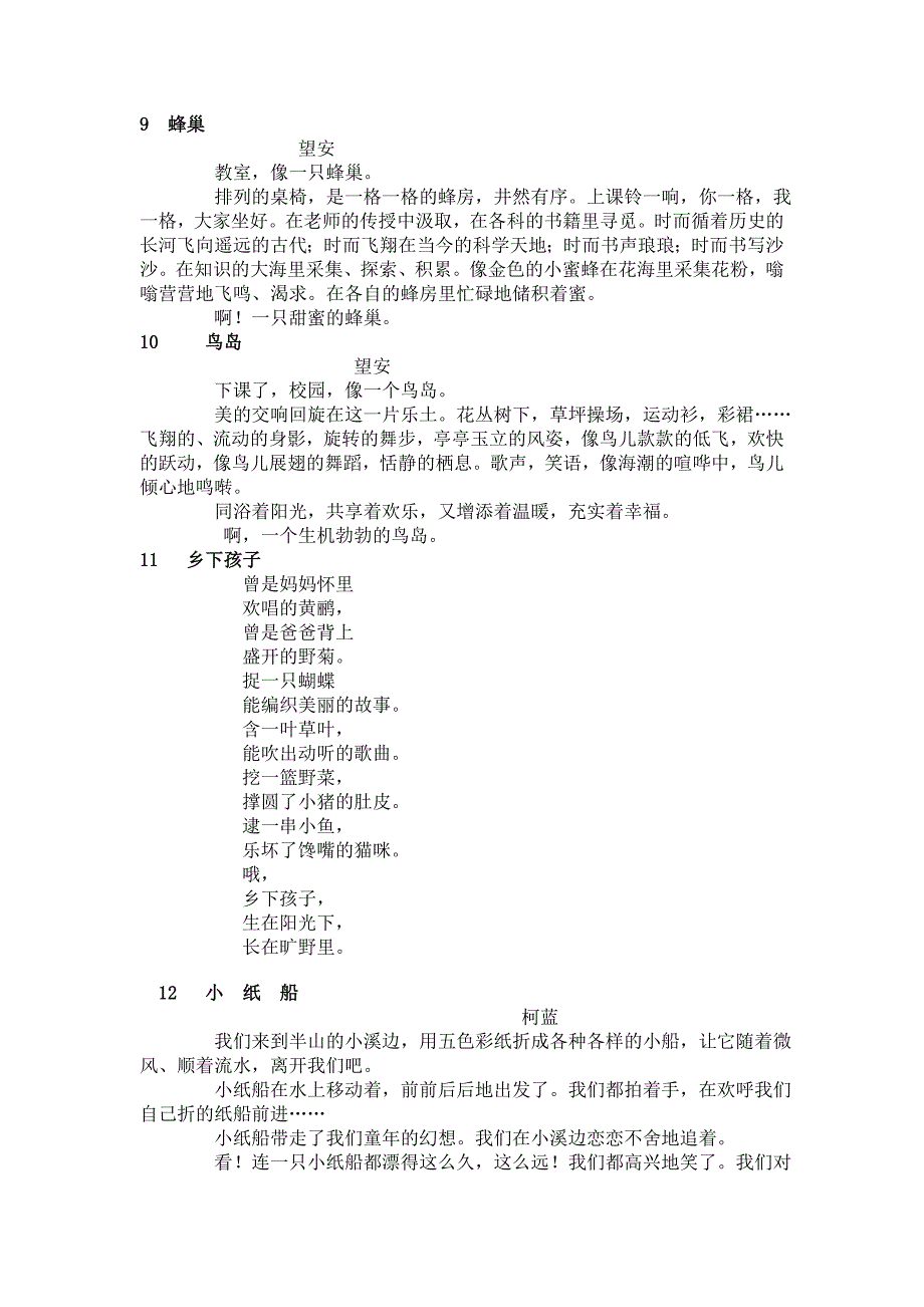 三年级诵读文章40篇_第3页