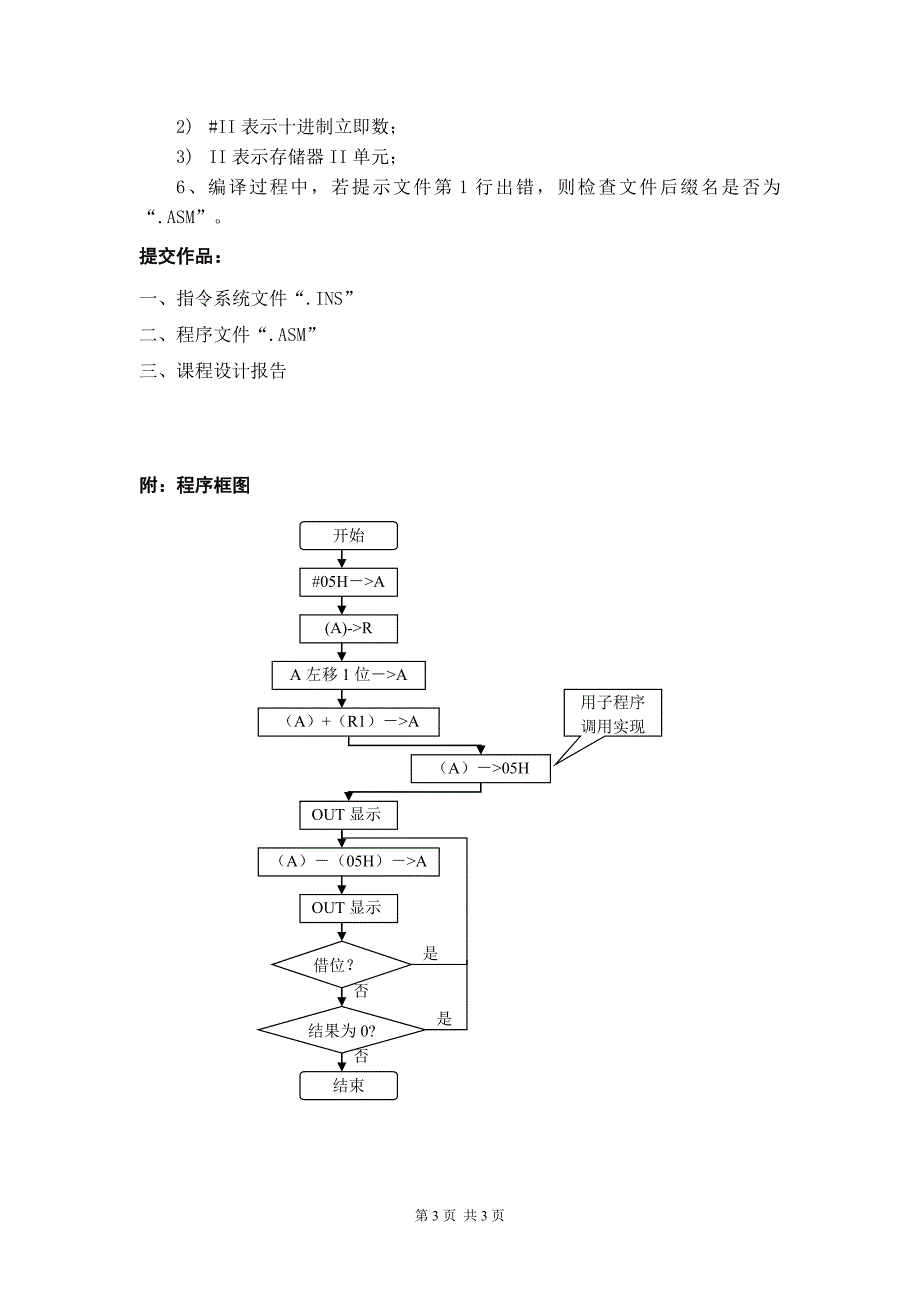 组原课设任务书_第3页