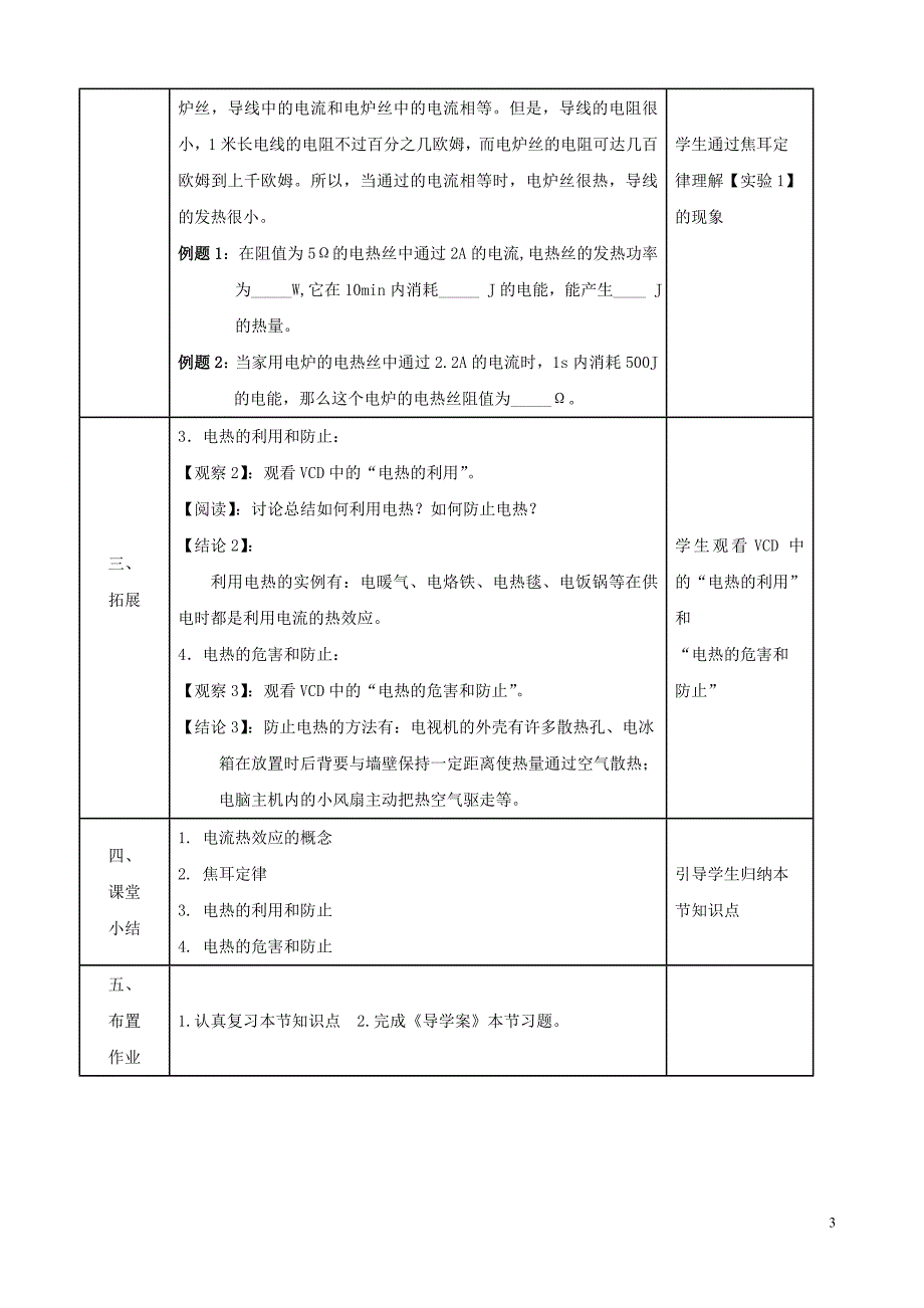 苏科版九年级物理下册《15.3电热器电流的热效应》教学设计_第3页