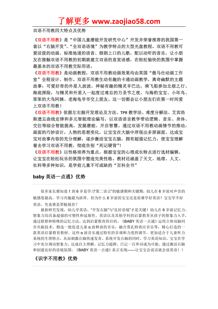双语不用教的效果及优势_第1页