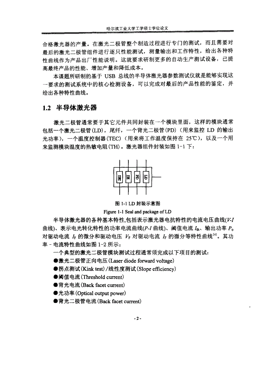 基于USB的半导体激光器参数测试仪控制系统的研制_第4页