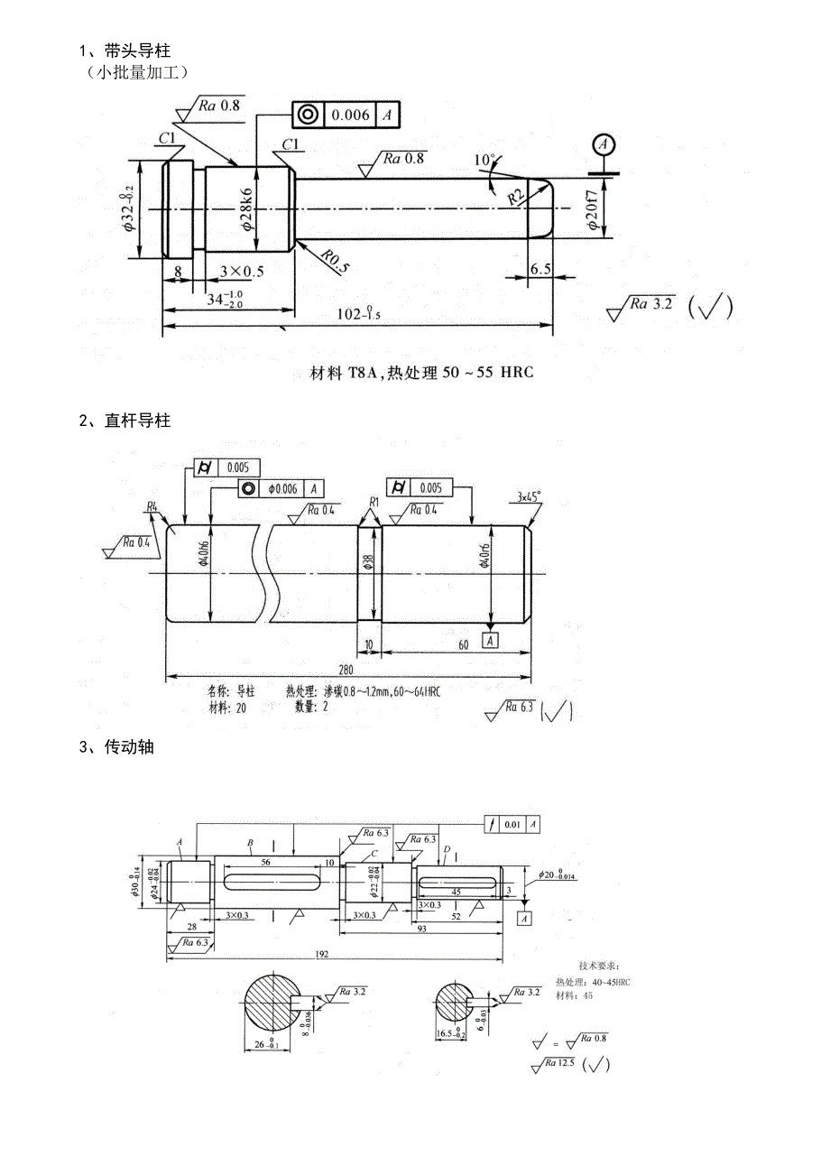 工艺编制大作业2011-2012一学期_第1页