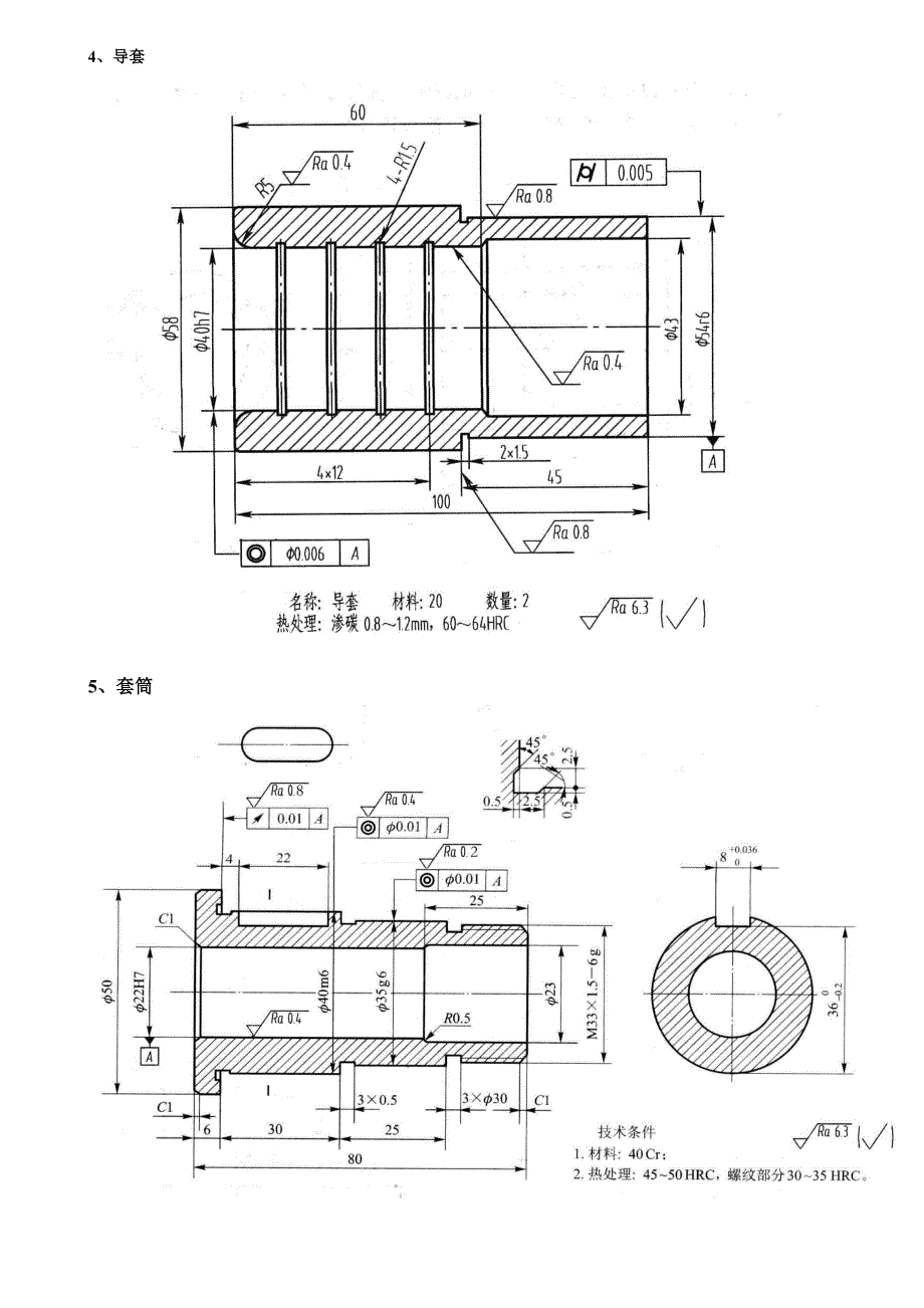 工艺编制大作业2011-2012一学期_第2页