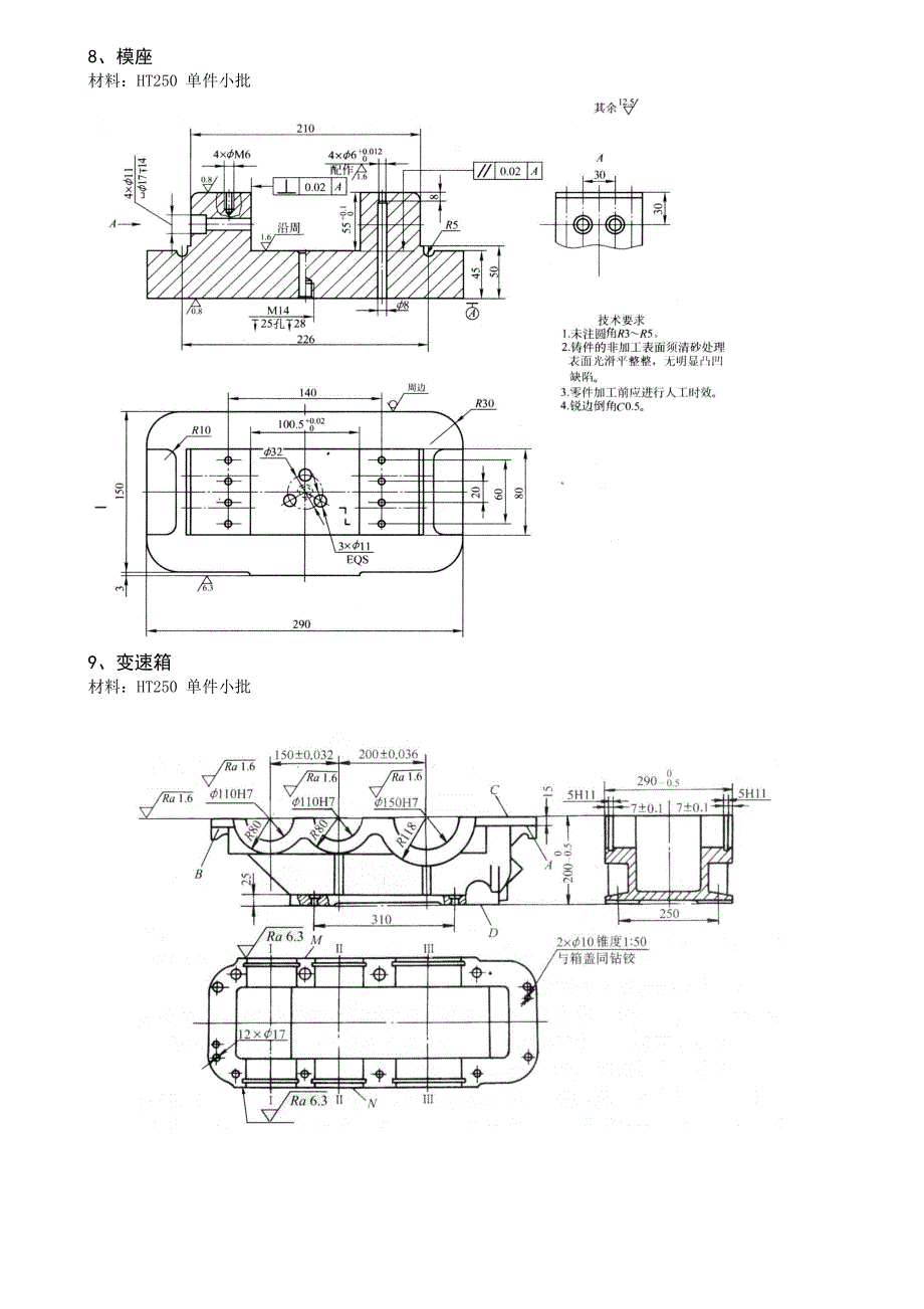 工艺编制大作业2011-2012一学期_第4页