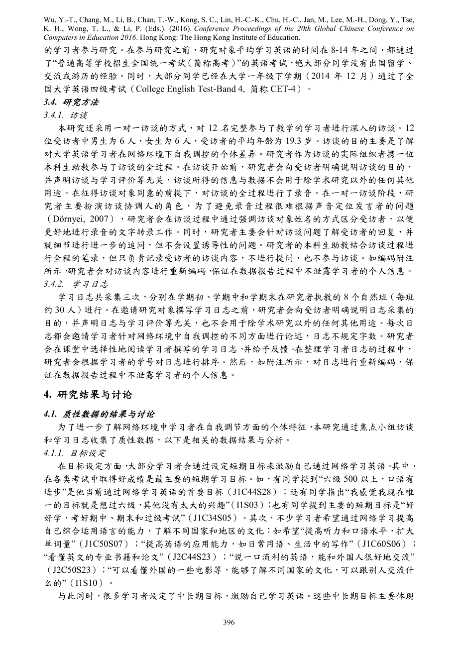 网络环境中英语学习者自我调控的个体特征研究_第3页