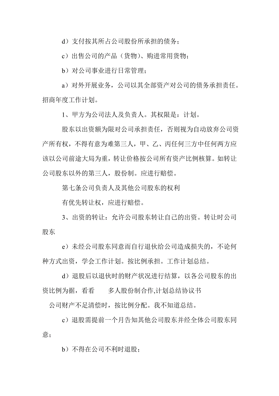 多人股份制合作,计划总结 协议书_第4页