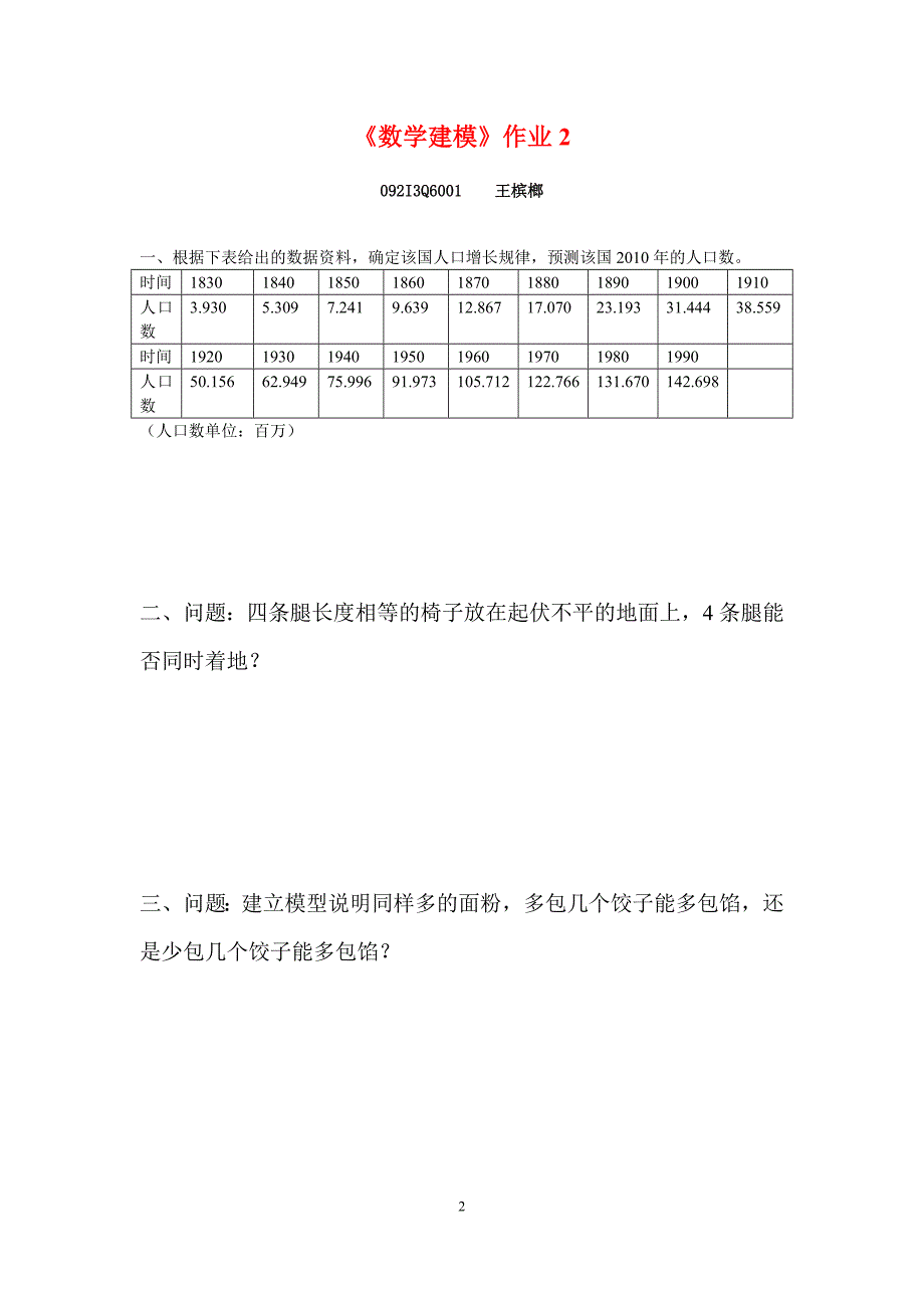 数学建模作业1-3_第2页