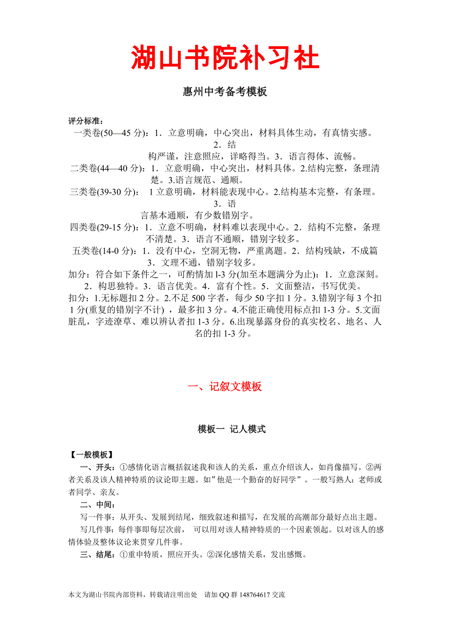 惠州中考语文作文模板_第1页