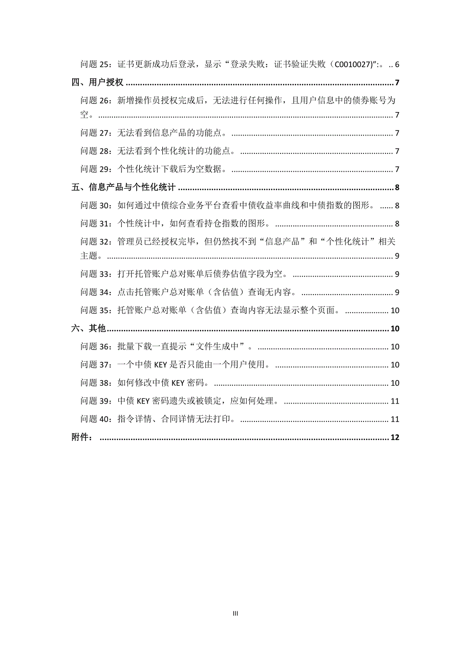 中债综合业务平台桌面客户端_第3页