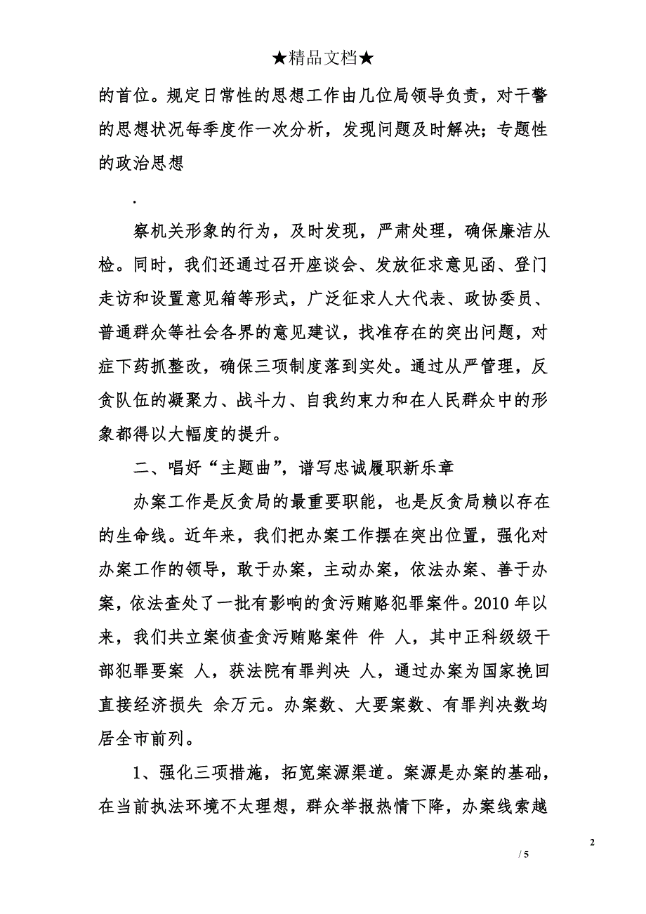 县检察院反贪局典型事迹材料_第2页