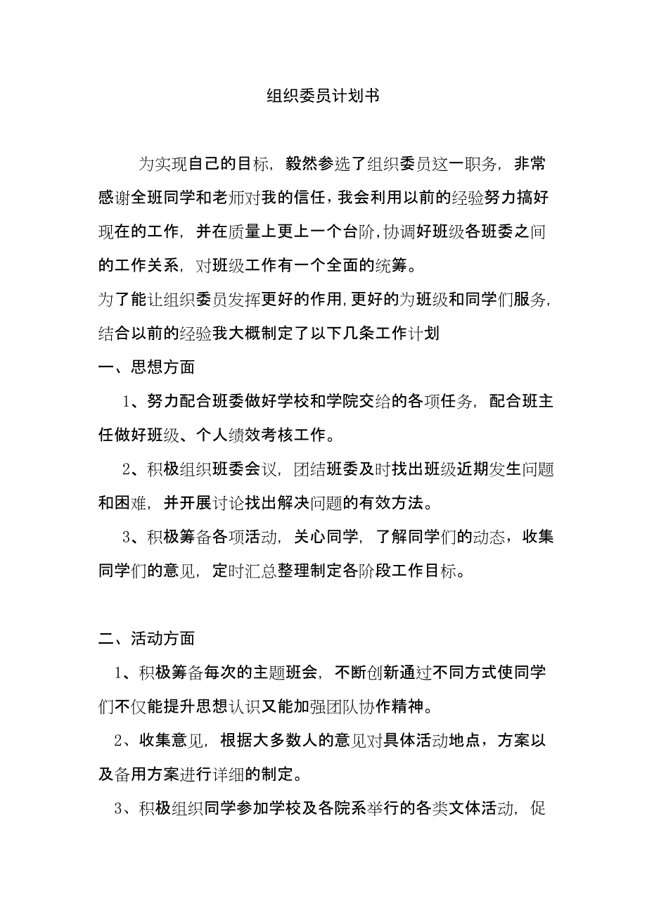 组织委员计划书1_第1页