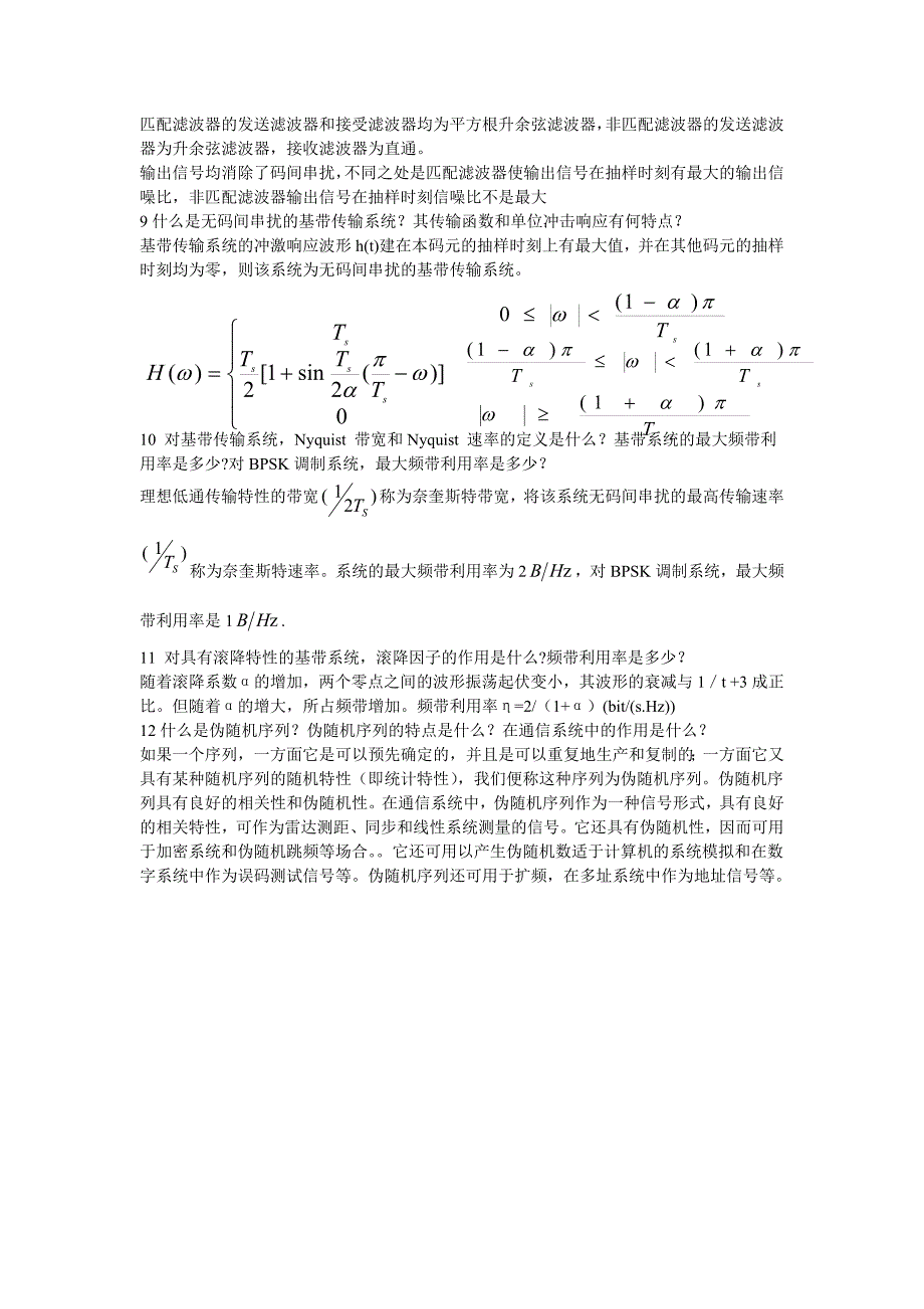 数字基带传输系统预习报告_第4页