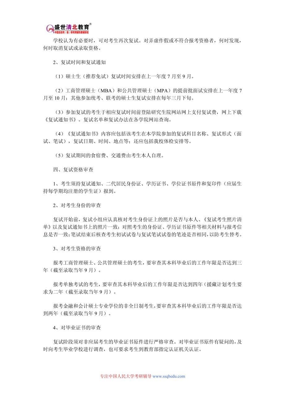 中国人民大学827-设计史考研参考书目、考研真题、复试分数线_第5页