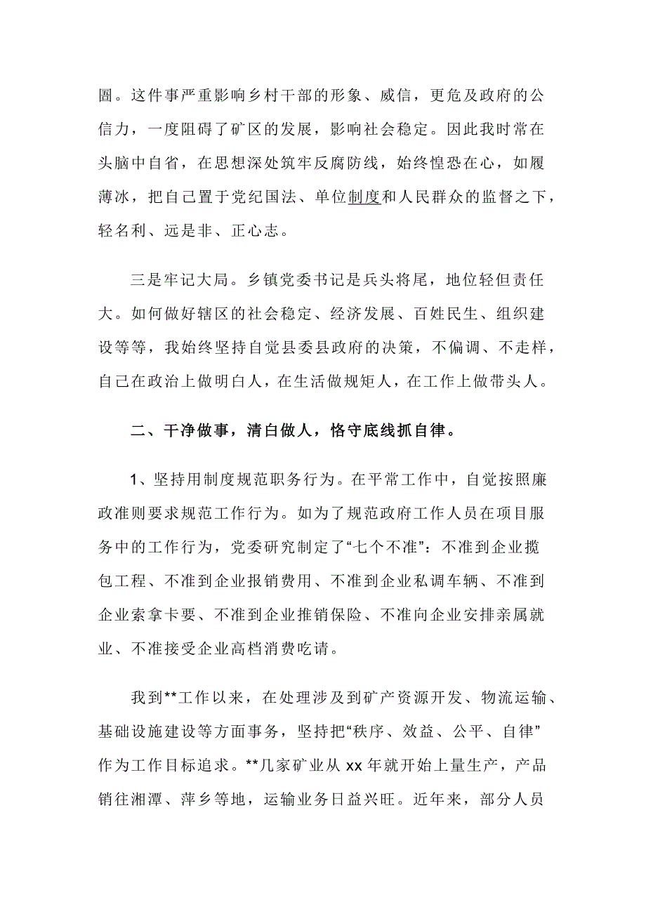 党委书记述职述廉报告1000字领导个人_第2页