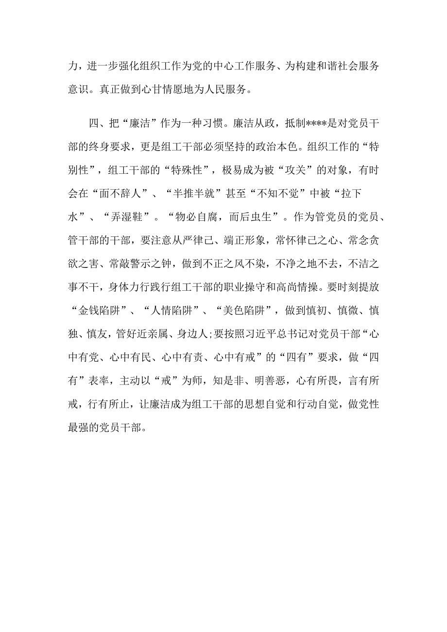 2015年公务员学三严三实心得体会范文_第4页