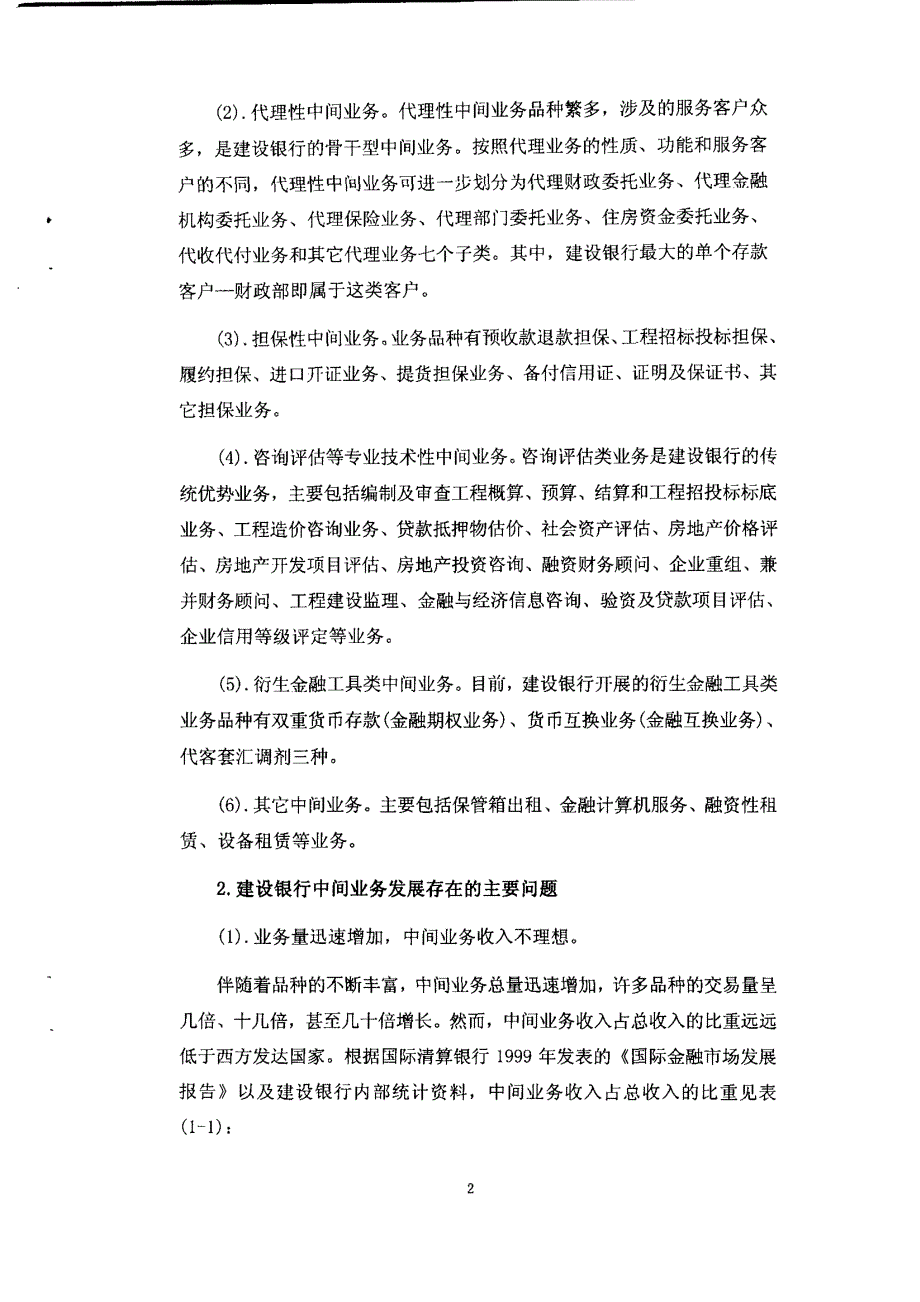 建设银行中间业务发展战略研究_第4页