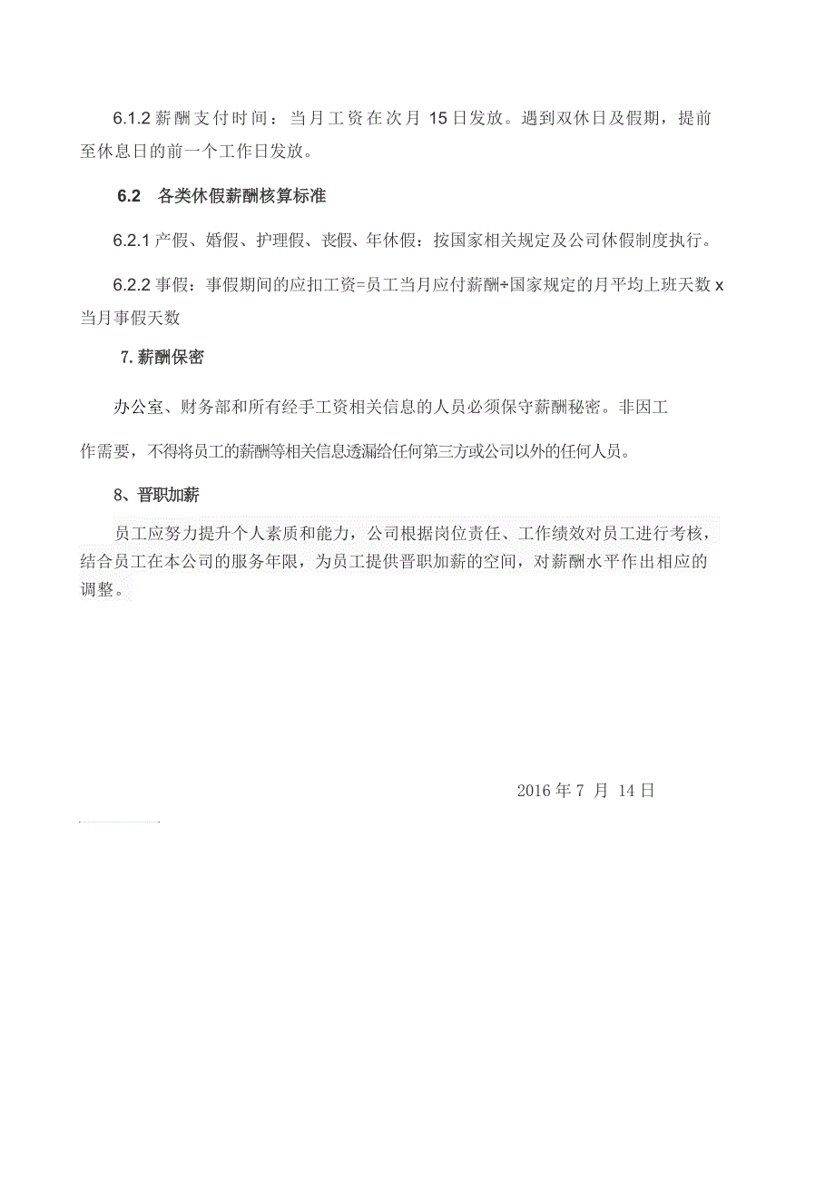 完整的薪酬福利体系制度_第3页