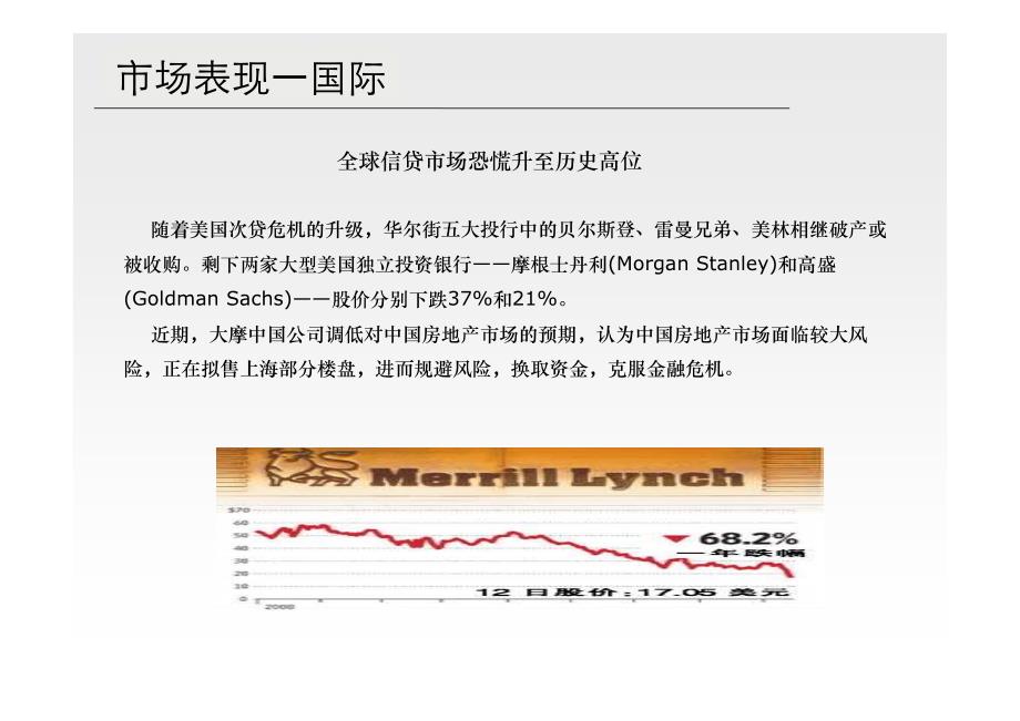 地产策划提案2_第3页