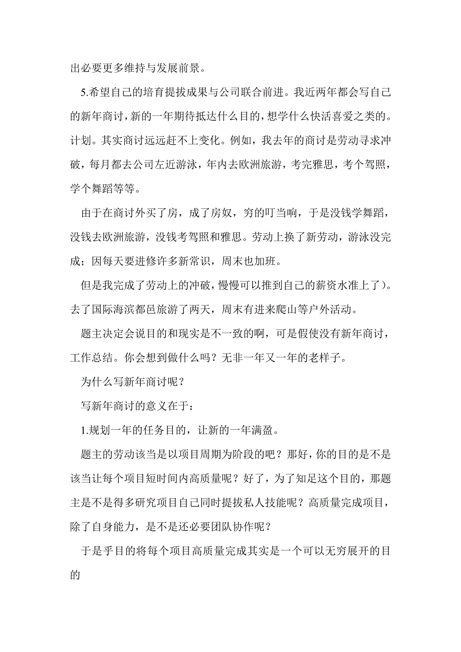 慢慢可以推到自己的薪资水准上了）_第4页