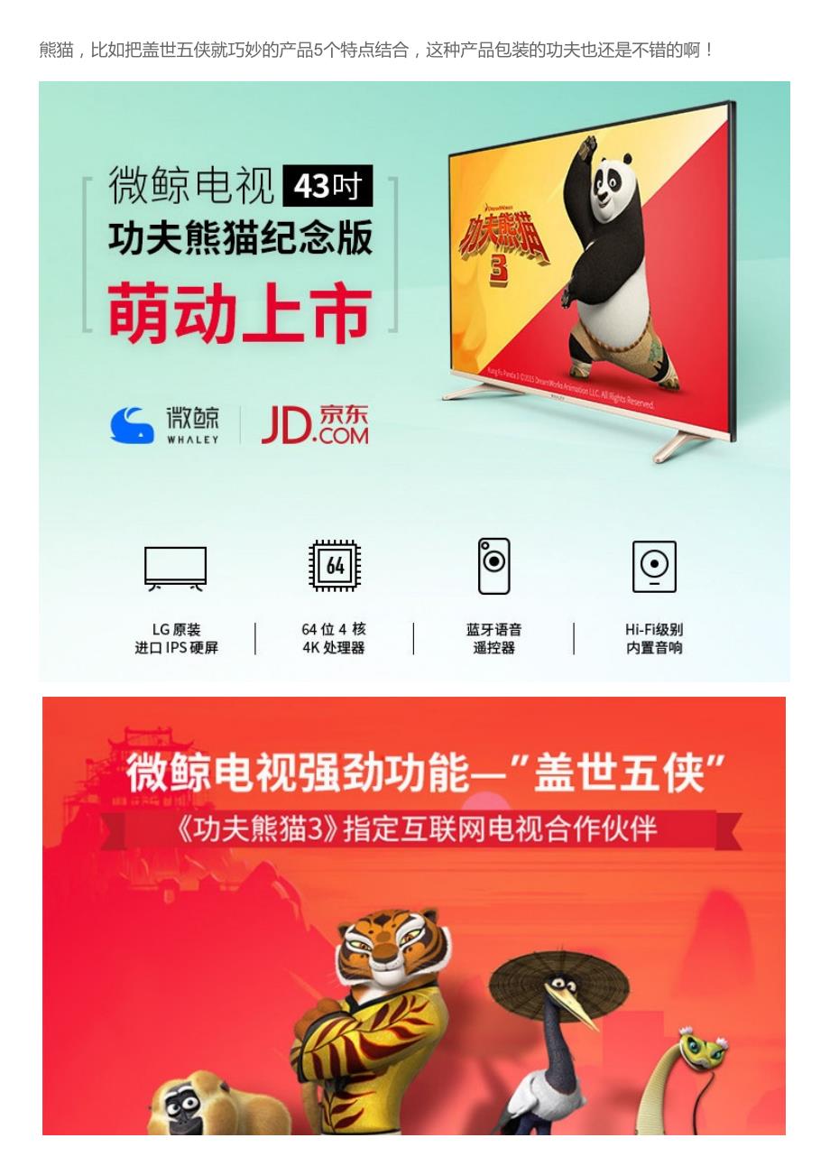 《功夫熊猫3》来了,谈谈那些与超级ip“有染”的电影借势营销_第2页