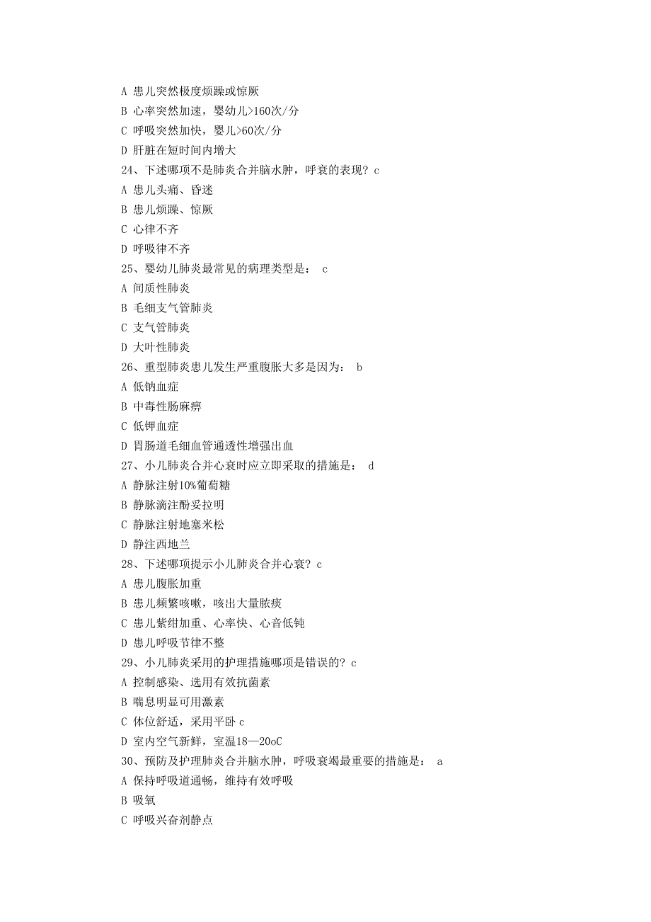 14年执业护士资格儿科护理学备考试题_第4页