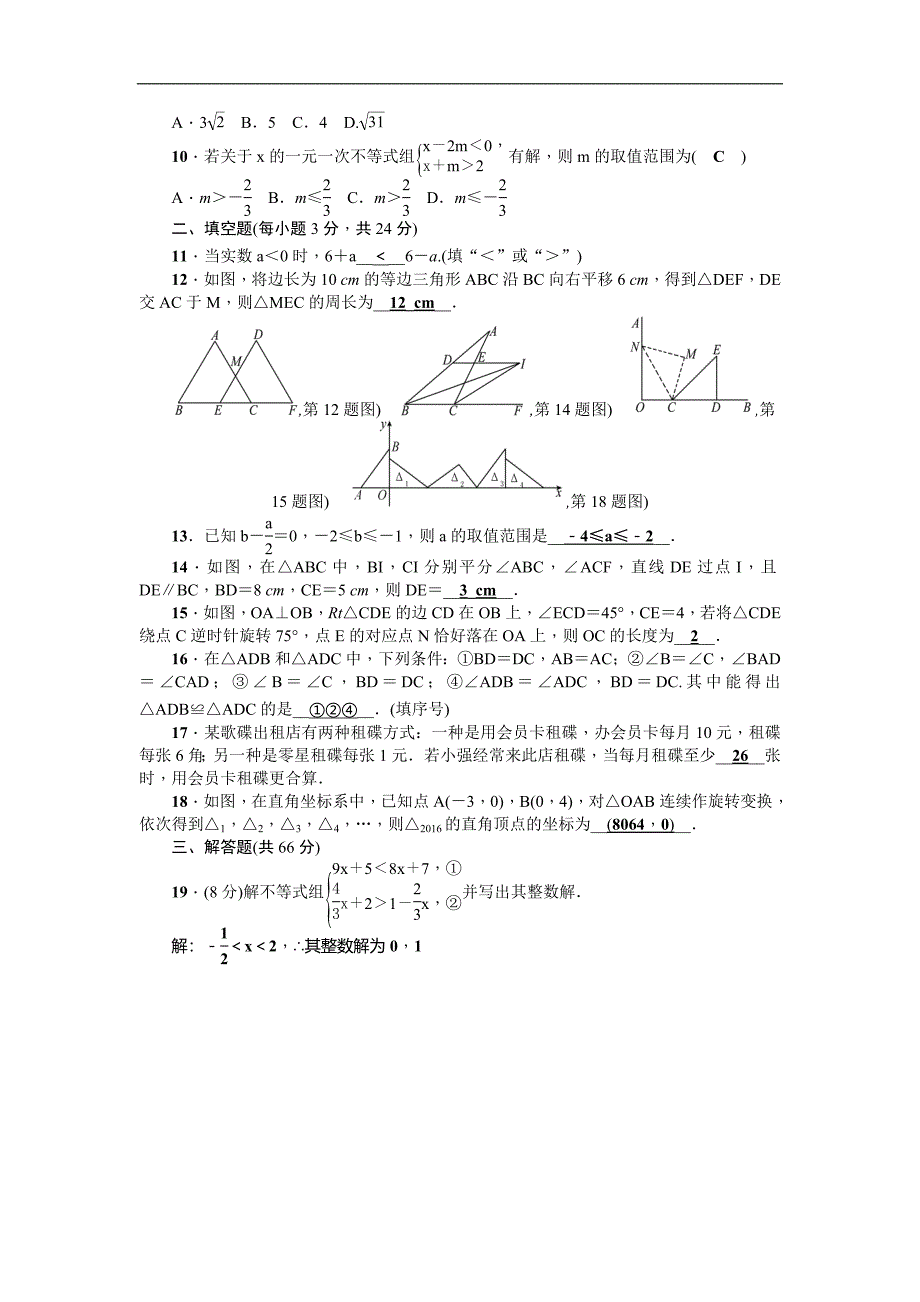 人教版八年级数学下期中测试卷_第2页