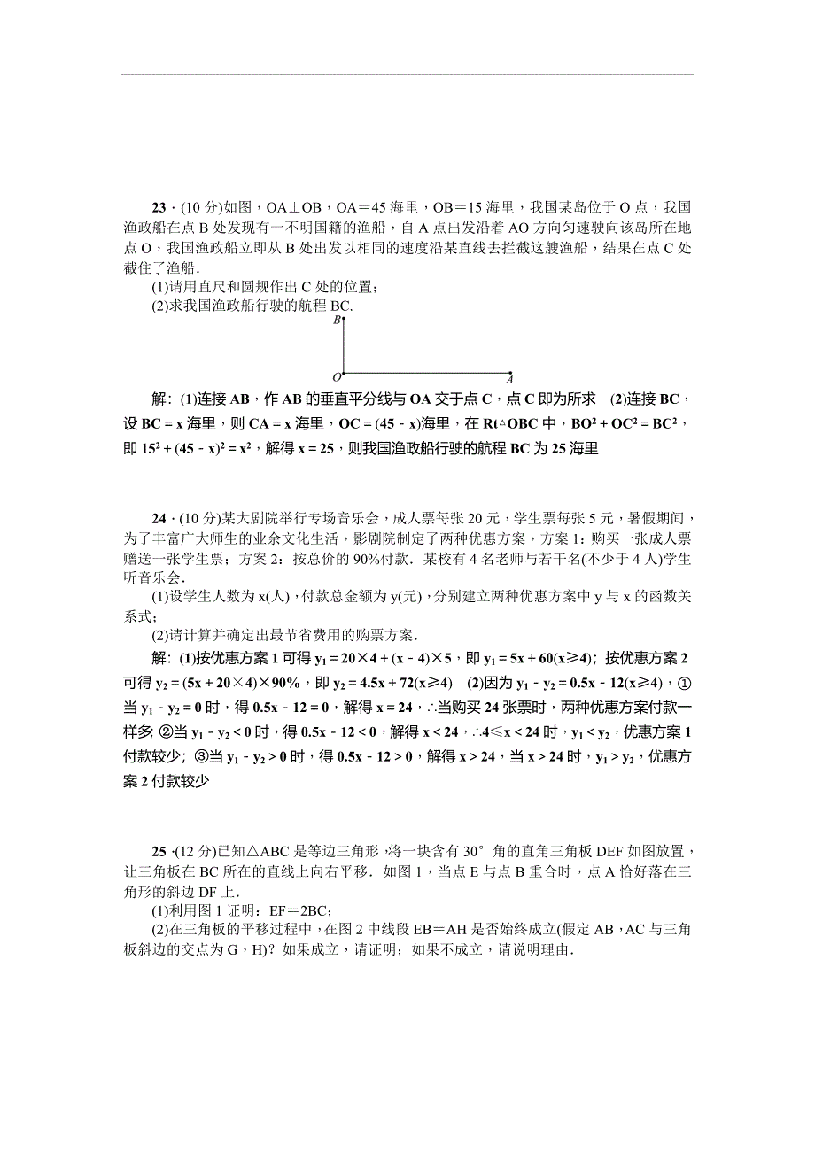 人教版八年级数学下期中测试卷_第4页