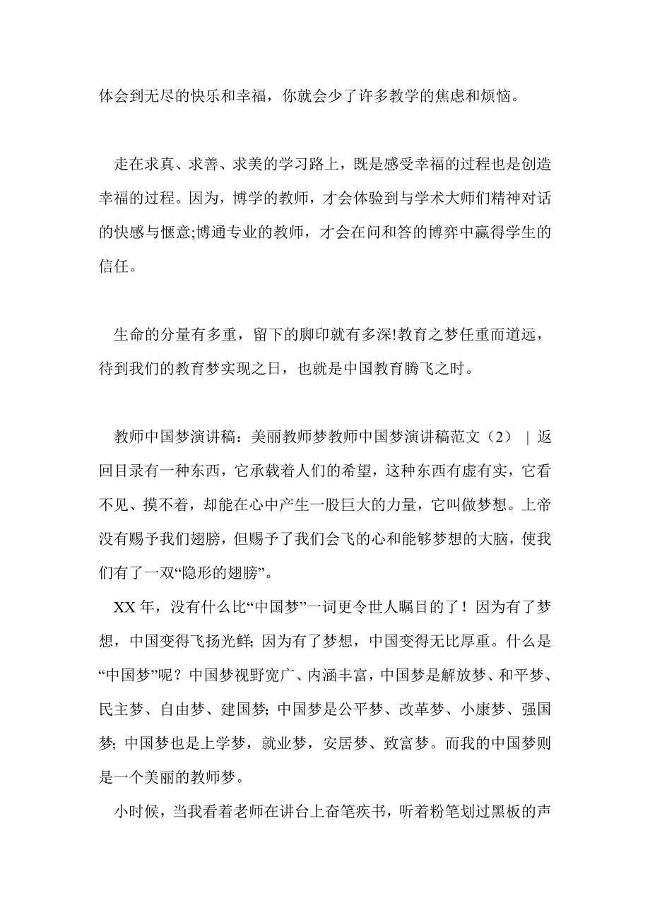 教师中国梦演讲稿范文3篇_第3页