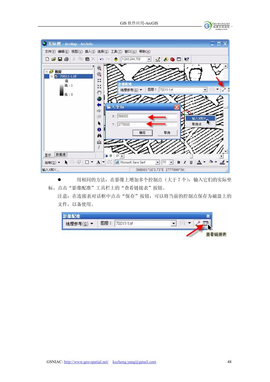 影像配准及矢量化_第3页