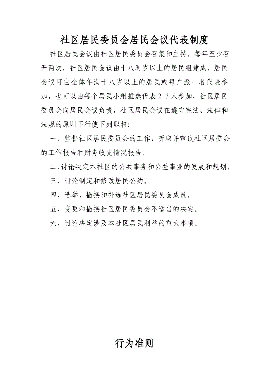 社区居民委员会工作制度_第3页