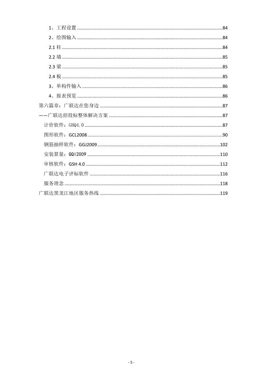 造价员手册常用备查手册(一)_第5页