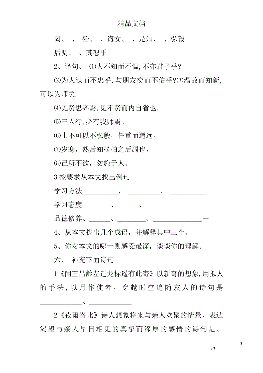 论语试题汇总及参考答案六年级_第2页