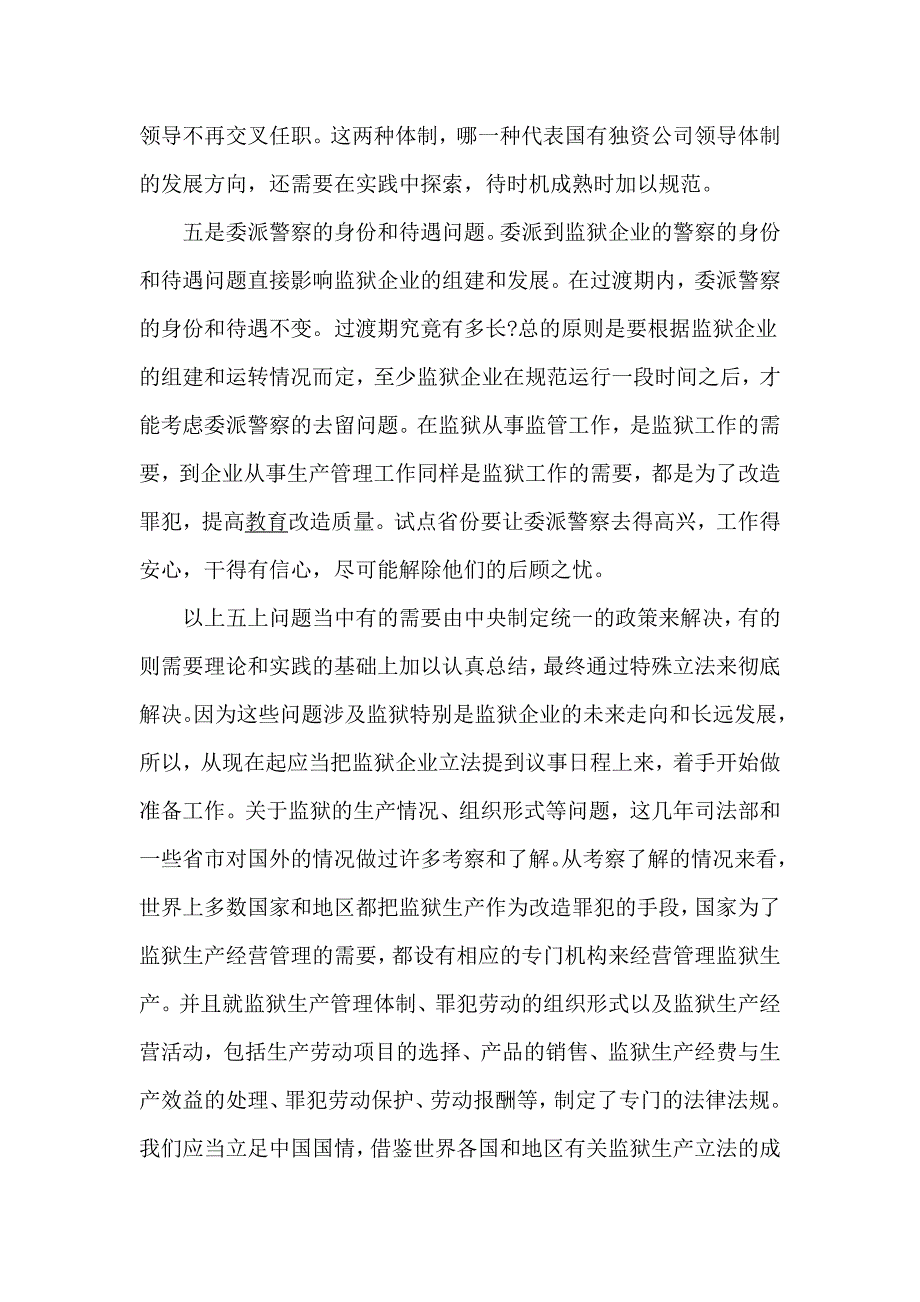 有关监狱体制改革试点工作的论文纪检监_第4页