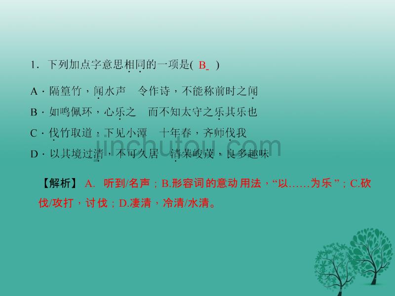 2017年中考语文总复习第3部分古诗文阅读专题九文言文阅读第一讲课内文言文阅读课件语文版_第3页