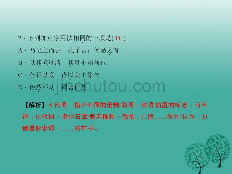 2017年中考语文总复习第3部分古诗文阅读专题九文言文阅读第一讲课内文言文阅读课件语文版_第4页