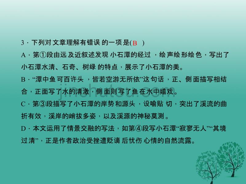 2017年中考语文总复习第3部分古诗文阅读专题九文言文阅读第一讲课内文言文阅读课件语文版_第5页